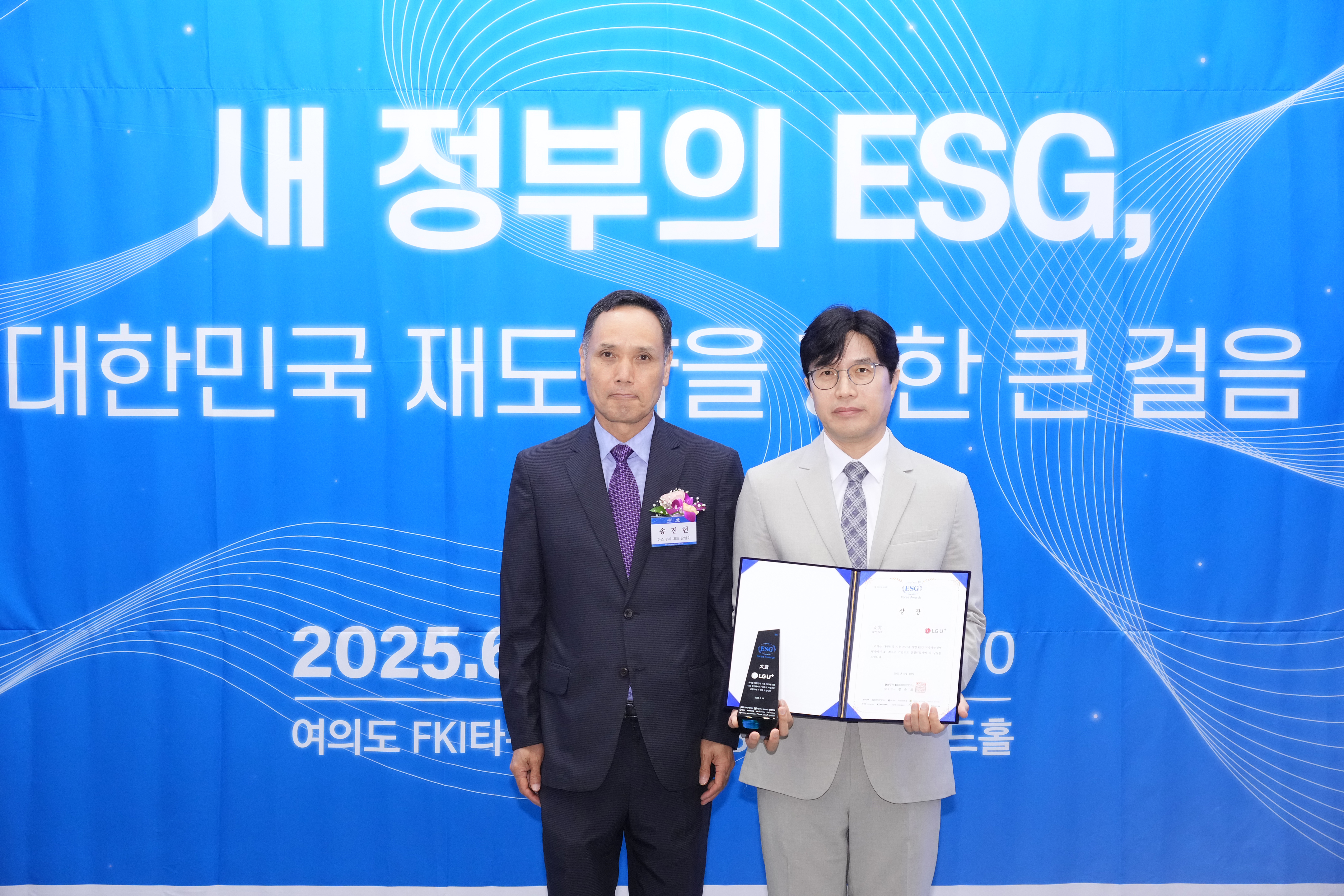 대한민국 시총 250대 기업 IT‧반도체 부문 대상 - LG유플러스